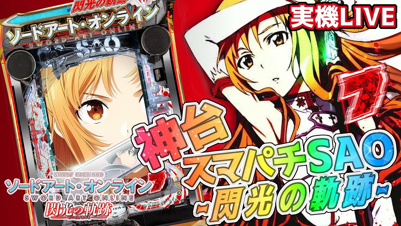 実機配信】閃光の軌跡でエンディングコンプリートを目指して！！3/25