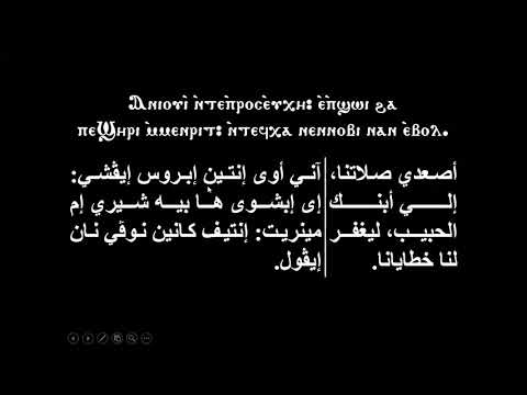 الحان رفع بخور عشية وباكر مقدمة الذكصولوجيات حصة 10