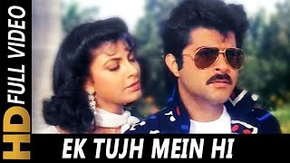 एक तुझ मैं ही Ek Tujh Mein Hi Lyrics in Hindi