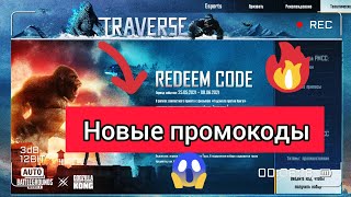 Новые промокоды в PUBG MOBILE.Успей ввести. New REDEEM CODE PUBG. MECHAGODZILLA ATTACK