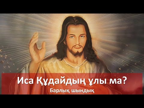 Video: Жашуя пайгамбар болгонбу?