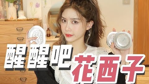 17 | 醒醒吧花西子！上萬銷量 苗族印象 就這？ - 天天要聞