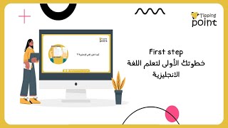 FIRST STEP - خطوتك الأولى لتعلم اللغة الانجليزية