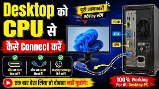 Desktop को CPU से Connect कैसे करे?Desktop Monitor ko CPU Se Kaise Connect Kare? | HDMI, VGA, DVI  screenshot 5