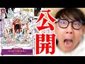 【 ワンピカード 】うおおおおおおお!!ついにギア2スーパーパラレルが来るぞ!!!!!ネクプラ発表会アツすぎたんで語る!!ワンピースカードゲーム