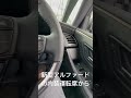 新型アルファードの内装を運転席から　#shorts #新型アルファード　#新型ヴェルファイア