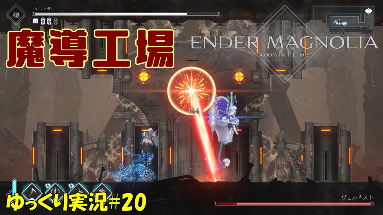 EnderMagnolia エンダーマグノリア】＃20「魔導工場は鉄の味」【Bloom