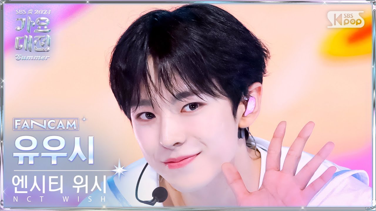 2024 가요대전 썸머 4K] 엔시티 위시 유우시 '으쌰! 으쌰!' (NCT WISH