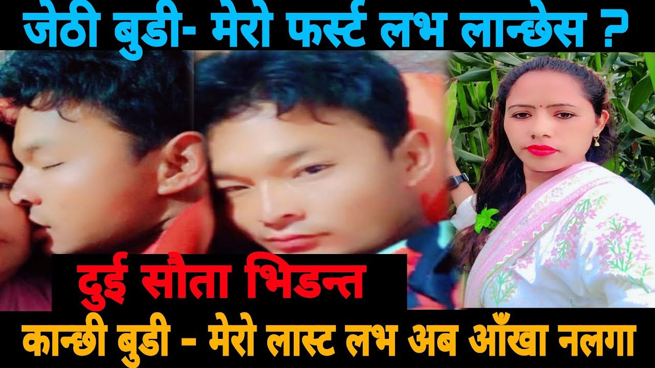 मेरो फर्स्ट लभ र लास्ट लभ भन्दै आए दुई सौता मिडियामा ।