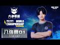 2026 六都電競  x【CODM】世界大賽台港澳選拔賽 八強賽 DAY 1