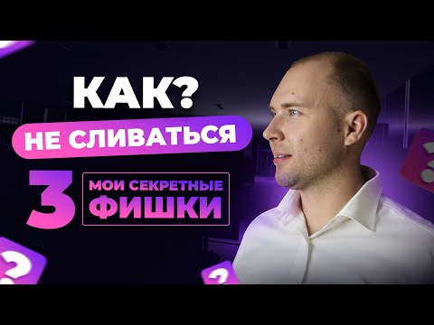 Как не сливаться и побороть страхи, лень и прокрастинацию. 3 фишки как я достигаю любых целей