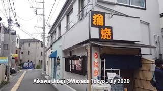 【Tokyo Walk 2020】Eating Unagi at Aikawa @ Waseda