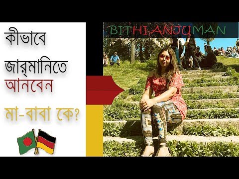 ভিডিও: কীভাবে জার্মানিতে Loanণ পাবেন