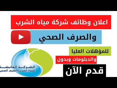 اعلان شركة الصرف الصحى بالقاهرة عن حاجتها الى الوظائف التالية " كاتب ومدخل بيانات ، امين خزينة، عمال