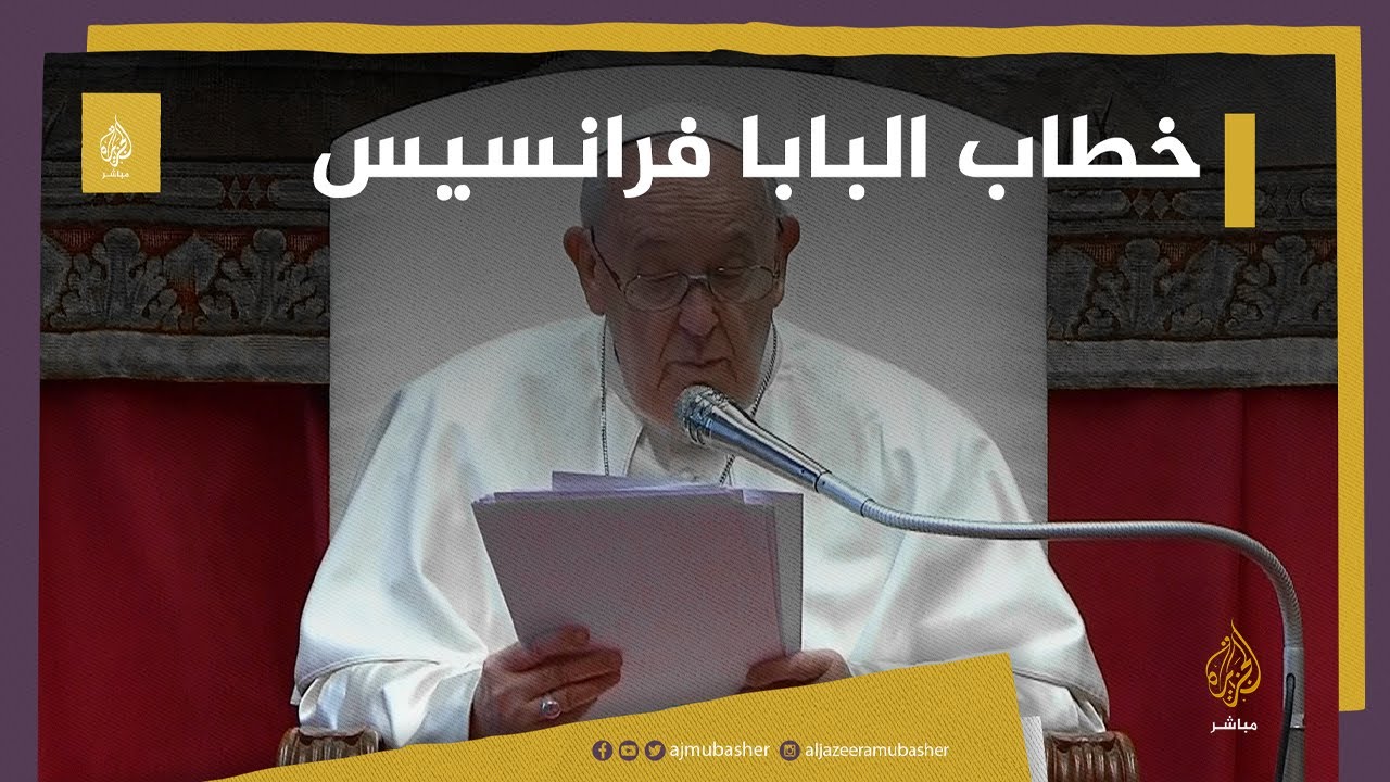 بابا الفاتيكان: أدعو ضمائر النساء إلى التحلي باحترام الحق في الحياة ونبذ ثقافة الإجهاض