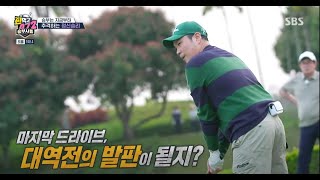 ※경축※ &#39;골프술사&#39; 신승환, 부진 만회에 성공한 나이스 드라이브!