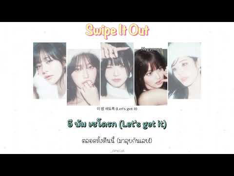 [THAISUB] fromis_9 'Swipe It Out ost.Boyfriend On Demand Part 2'📱 by #chlyzsub