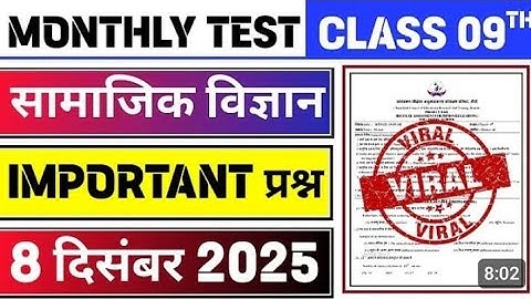 Class 9 Social Science Monthly Test Answer Key | 8 December Monthly Test | Class 9 Social Science 