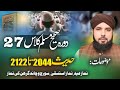 Dorah Sahih muslim Class 27 Namaz e Eid, Namaz e Istasqa ,Namaz e Kusoof by Mufti Ali Nawaz