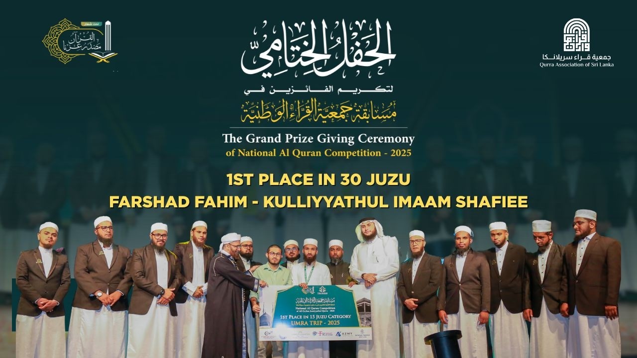 30 Juzu Al-Qur’an Competition | Winner 2025 | Farshad Fahim | Qurra Association of Sri Lanka