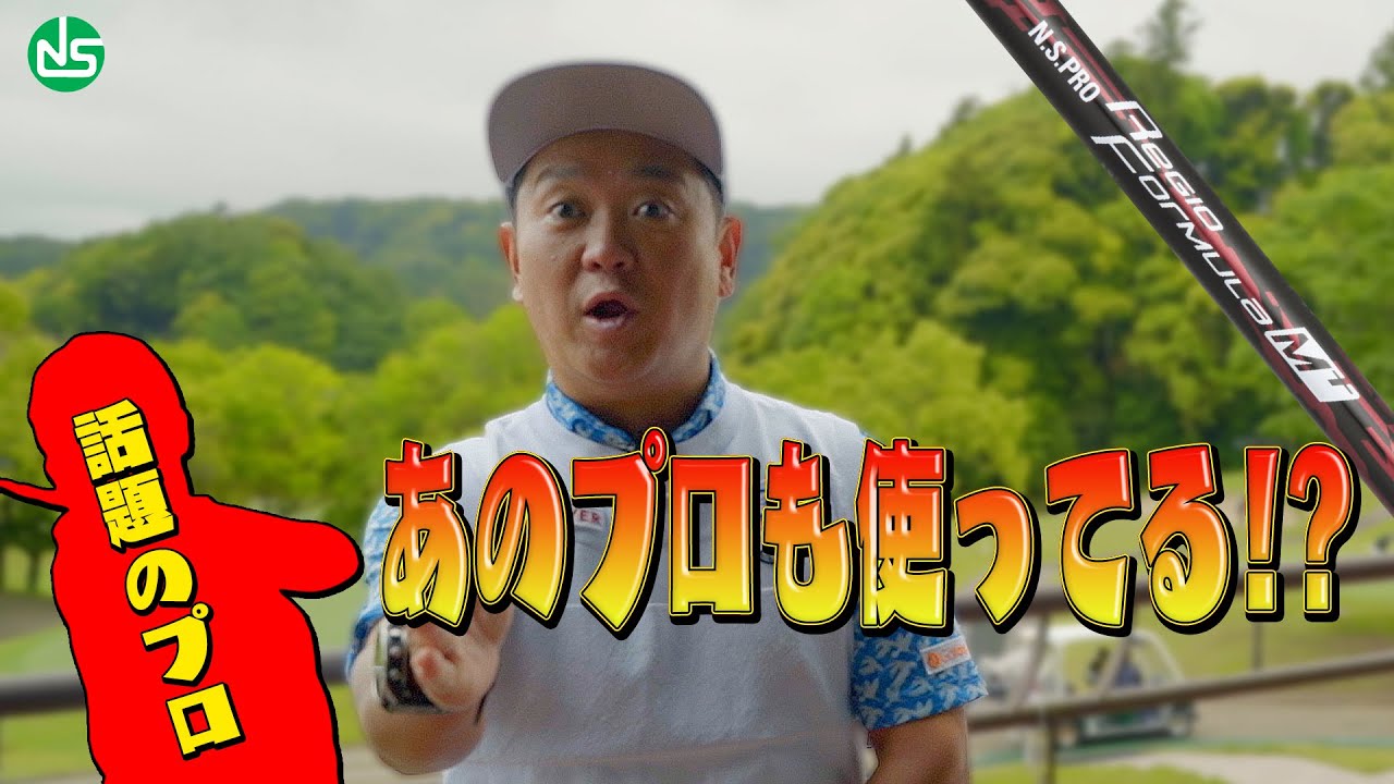 QP大興奮！あの話題のプロがRegio Formula M＋を使っている！？【日本 