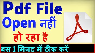 Pdf File Open Nahi Ho Raha Hai ? Pdf file nahi khul raha hai | Pdf file not opening in mobile screenshot 5