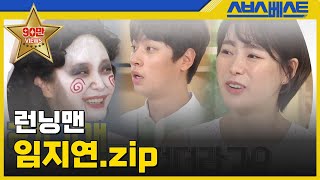 [런닝맨 베스트] 임지연.zip #런닝맨 #임지연