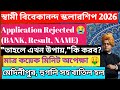 Swami vivekananda scholarship 2026//svmcm scholarship 25-26//new update 2026 Renewal//College