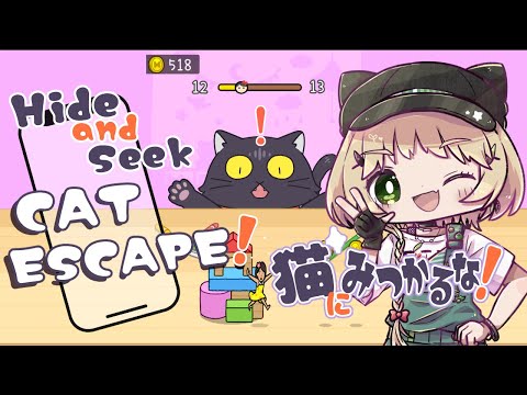 【猫にみつかるな！】ｿﾛｰﾘ |дﾟ) #shorts  【Vtuber】