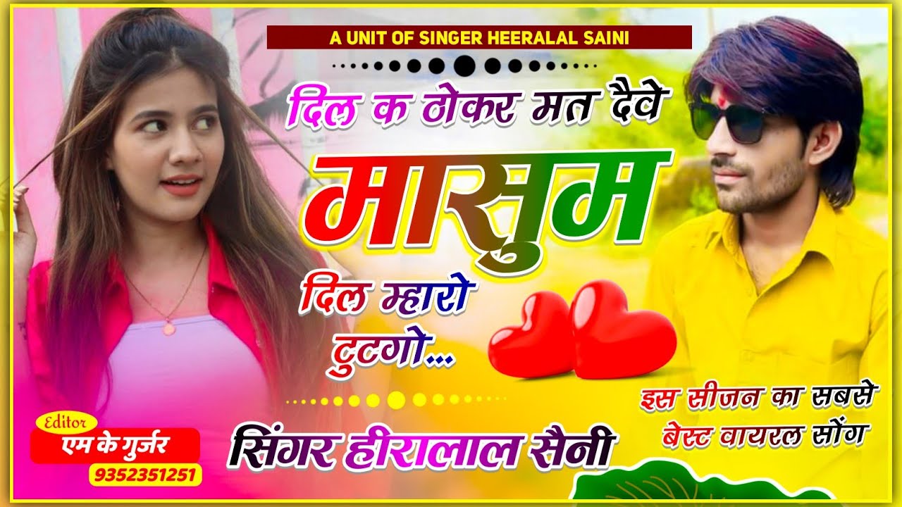 वही नागिन वाली तर्ज\\  दिल क ठोकर मत दे !! Dil k Thokar mat Dev // singer hiralal saini