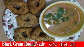 उरद दाल वड़े | Urad Dal vada recipe in Hindi | Easy snacks to make in 5 minutes | Easy Indian snacks
