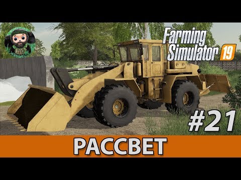 Видео: Farming Simulator 19 : Рассвет #21 | К-702 ПК-6