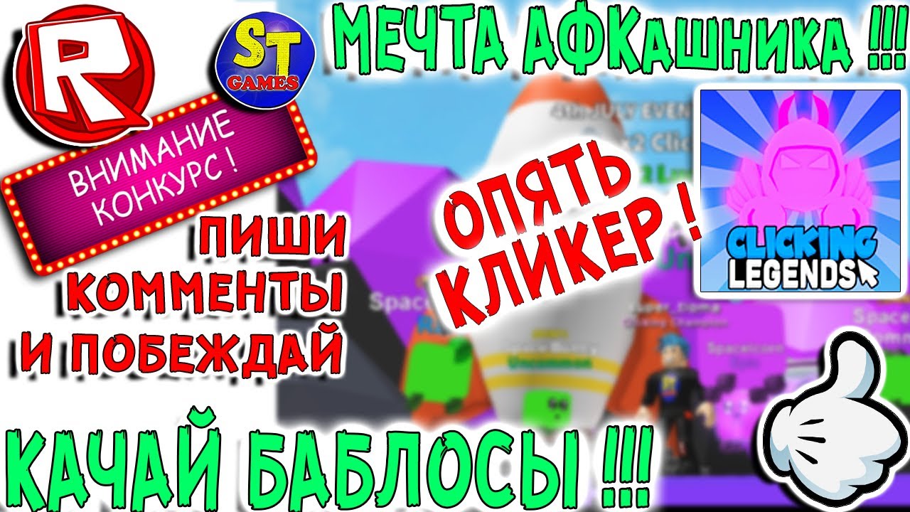 Авто фарм в роблокс