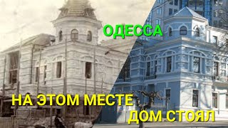 Одесса. Истории домов. Художник Кузнецов. Сергей Седых. Лидерсовский бульвар. Э. Ратушняк. #зоотроп