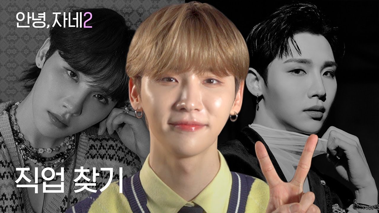 [ENG] AB6IX 전웅이 직업 검사를 해봤다ㅣ안녕자네2 Ep.04