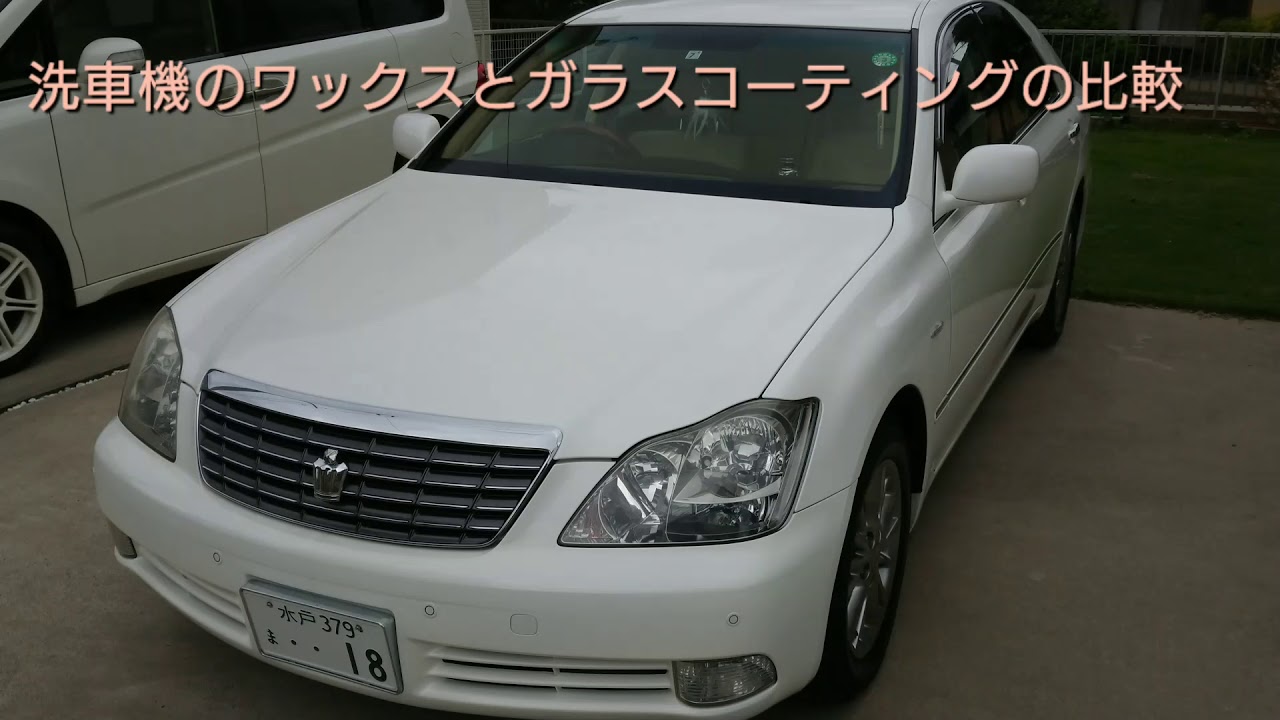 値段の差は果たしてあるのか 洗車機のワックスとガラスコーティング比較検証してみよう Youtube 値段の差は果たしてあるのか 洗車機のワックスとガラスコーティング比較検証してみよう Youtube