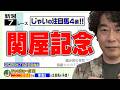 【競馬】関谷記念でのじゃいの予想【勝ち馬予想】