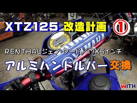 ヤマハ　xtz125 交換可　交換可能　 ヤマハ XTZ125 カスタムガイド | ウェビック