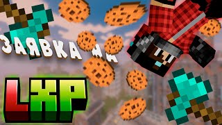 Заявка На Lifexp