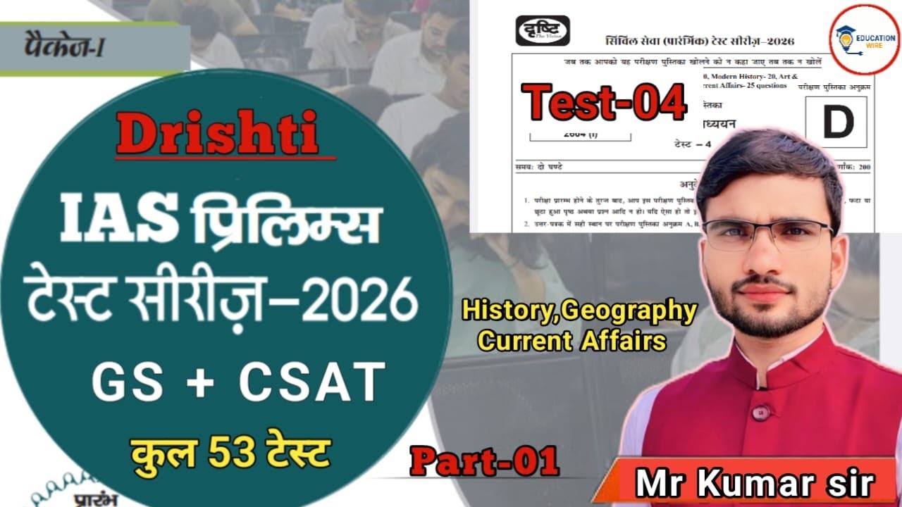 upsc test series 2026🔥 | drishti ias test series 2026 | upsc prelims test series 2026 | geography