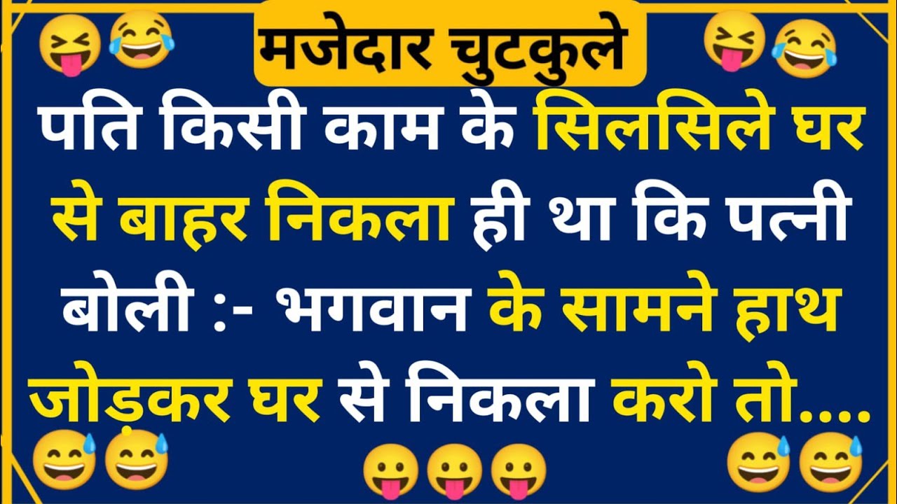हंसी के फुहारे चुटकुले 😃 Hindi Jokes | Funny Chutkule | Best Comedy Hindi Video | Funny Status #4542