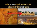 भारतीय शहरों के पुराने उपनाम | Indian cities old nicknames