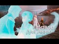 Frozen 2: Правда для Анны (Crossover) не вошедшие кадры в Холодное сердце 2 RUS+ENG