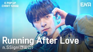 n.SSign(엔싸인) - Running After Love | ENA 채널 | 금요일 저녁 6시 30분
