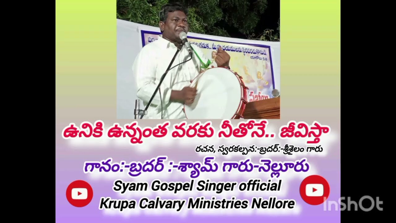 ఉనికి వున్నంతవరకు నీతోనే జీవిస్తా... గానం:-Bro