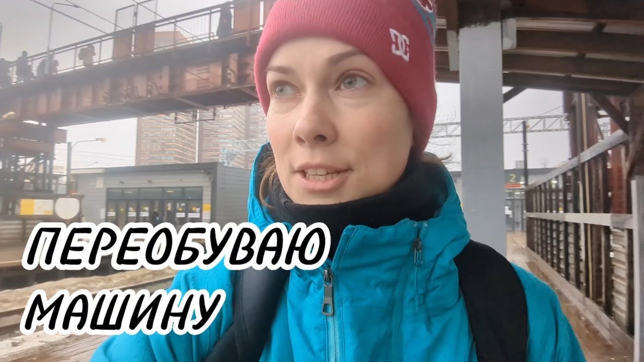 Переобуть машину в декабре. Попытка выехать с парковки и выездной ...