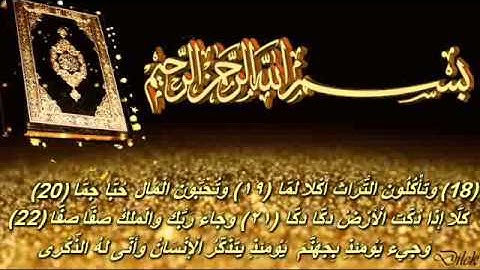 تلاوة عبدالعزيز الزهراني سورة الفجر
