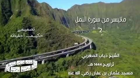 روائع القراءات الليبية القارئ ذياب المغربي -وفقه الله مسجد عثمان بن عفان