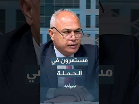 وزارة العمل مستمرون بحملة ضبط العمالة الوافدة المخالفة في الأردن   