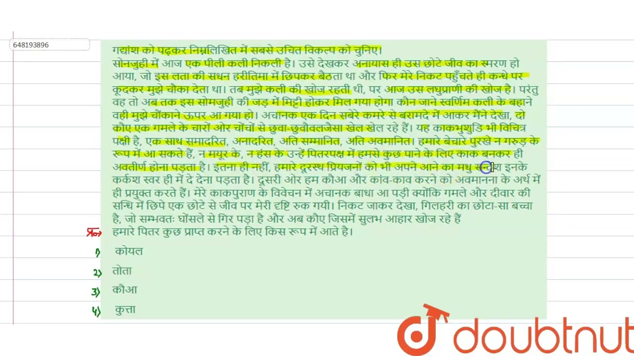 गद्यांश को पढ़कर निम्नलिखित में सबसे उचित विकल्प को चुनिए। सोनजुही में आज एक पीली कली निकली है। ...
